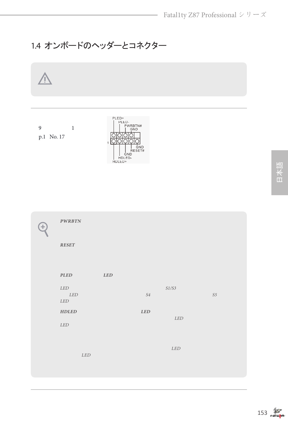 4 オンボードのヘッダーとコネクター, 日本語 fatal1ty z87 professional シリーズ | ASRock Fatal1ty Z87 Professional User Manual | Page 157 / 206