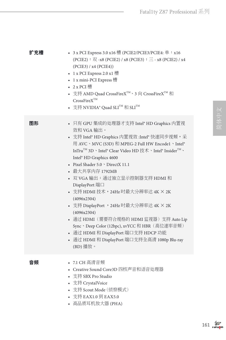 简体中文 fatal1ty z87 professional 系列 | ASRock Fatal1ty Z87 Professional User Manual | Page 165 / 206