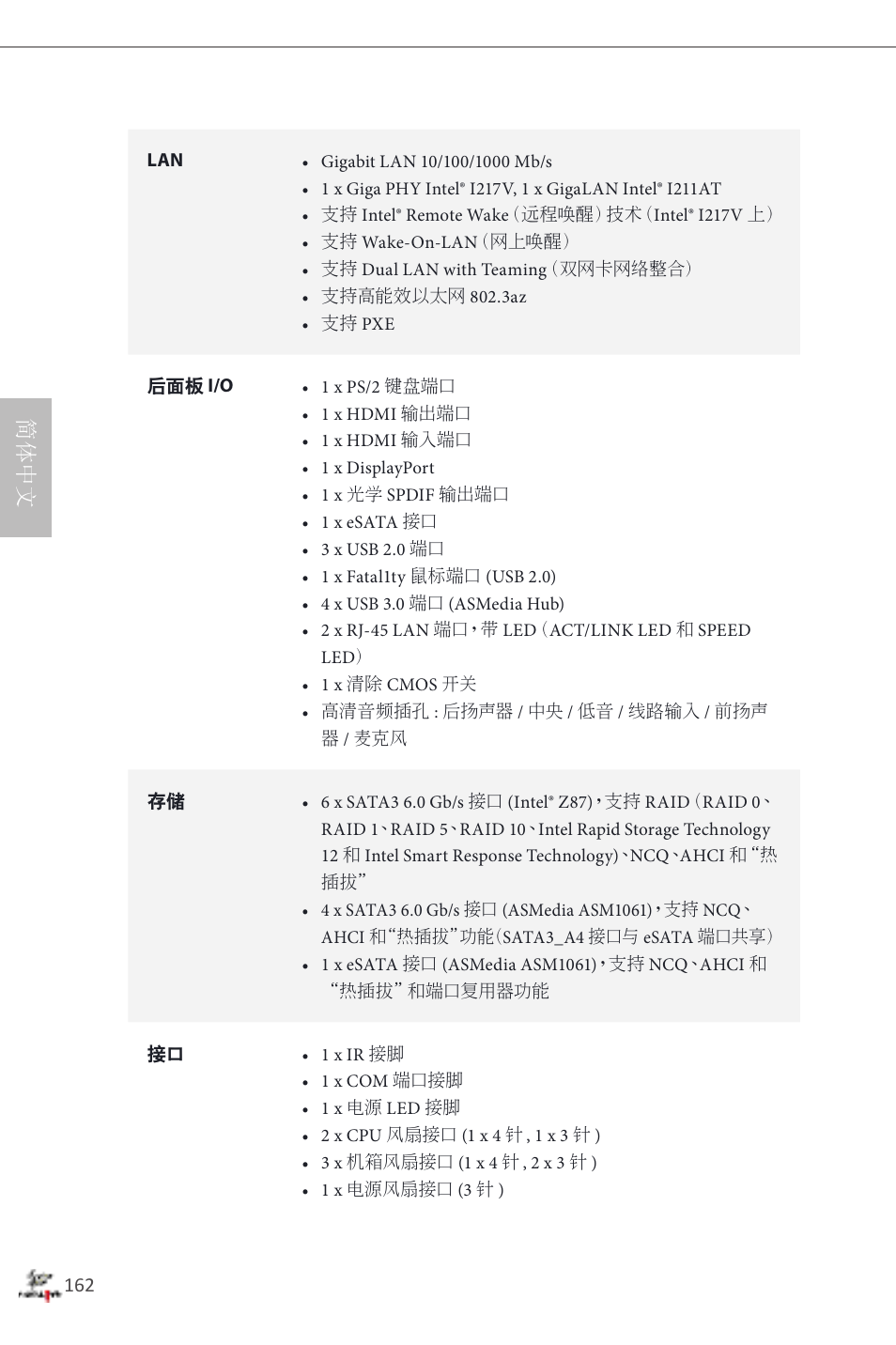 简体中文 | ASRock Fatal1ty Z87 Professional User Manual | Page 166 / 206