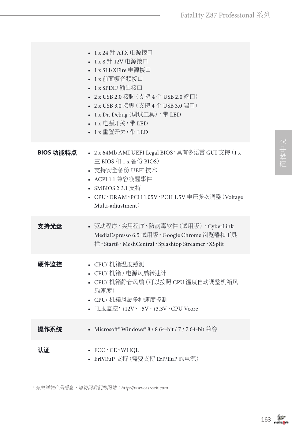 简体中文 fatal1ty z87 professional 系列 | ASRock Fatal1ty Z87 Professional User Manual | Page 167 / 206