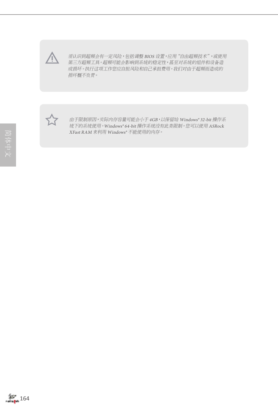 简体中文 | ASRock Fatal1ty Z87 Professional User Manual | Page 168 / 206
