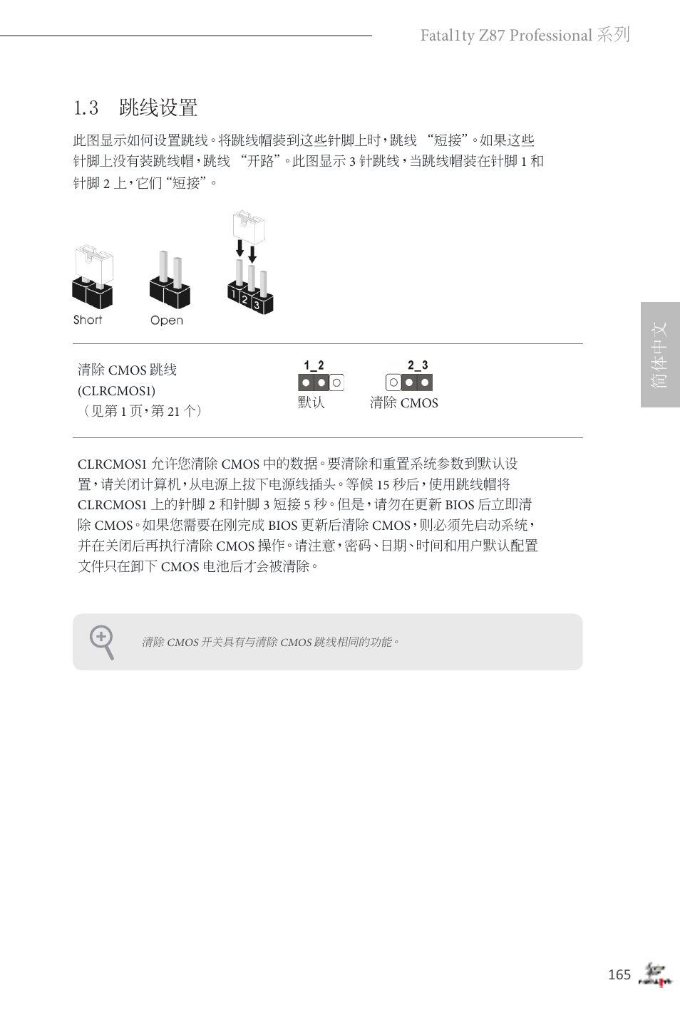 3 跳线设置, 简体中文 fatal1ty z87 professional 系列 | ASRock Fatal1ty Z87 Professional User Manual | Page 169 / 206