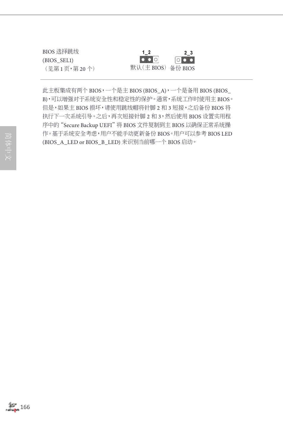 简体中文 | ASRock Fatal1ty Z87 Professional User Manual | Page 170 / 206