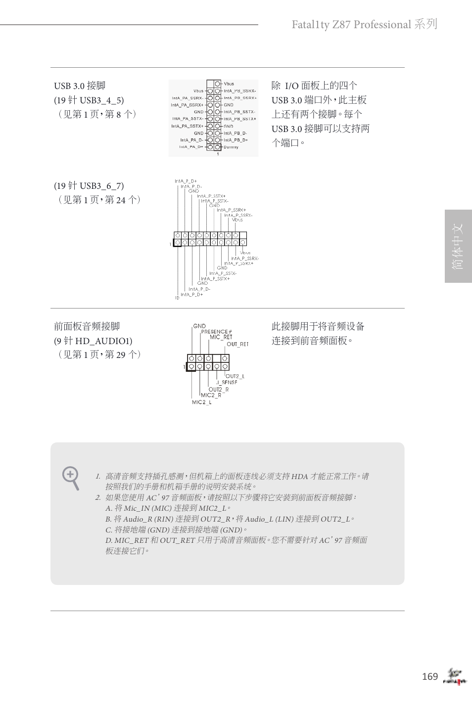 简体中文 fatal1ty z87 professional 系列 | ASRock Fatal1ty Z87 Professional User Manual | Page 173 / 206