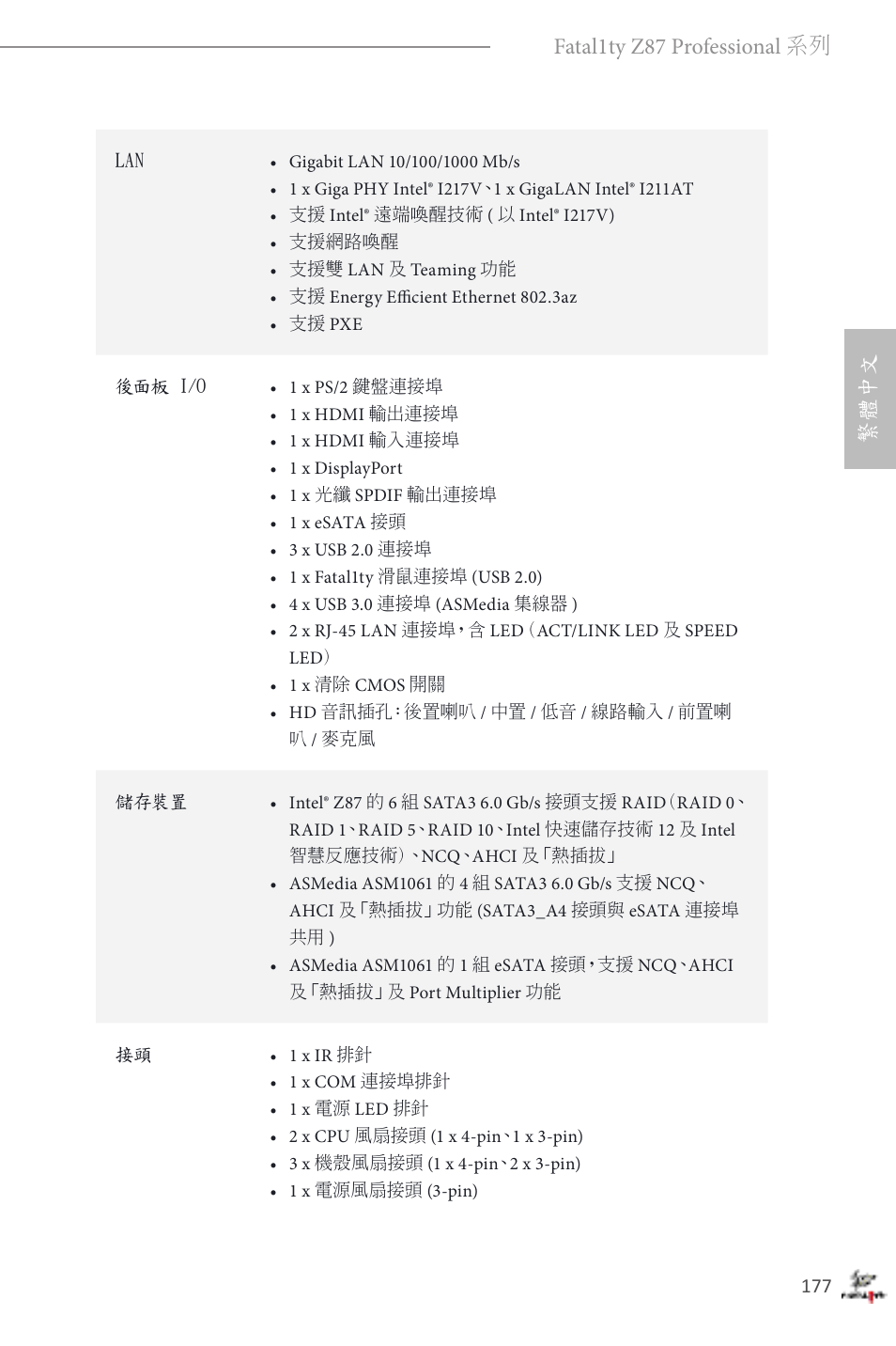 繁體中文 fatal1ty z87 professional 系列 | ASRock Fatal1ty Z87 Professional User Manual | Page 181 / 206