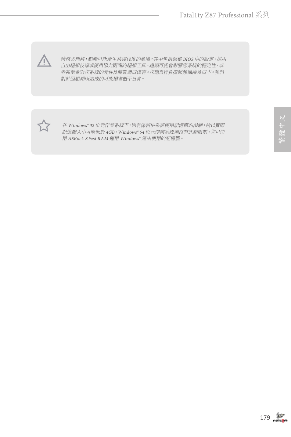 繁體中文 fatal1ty z87 professional 系列 | ASRock Fatal1ty Z87 Professional User Manual | Page 183 / 206