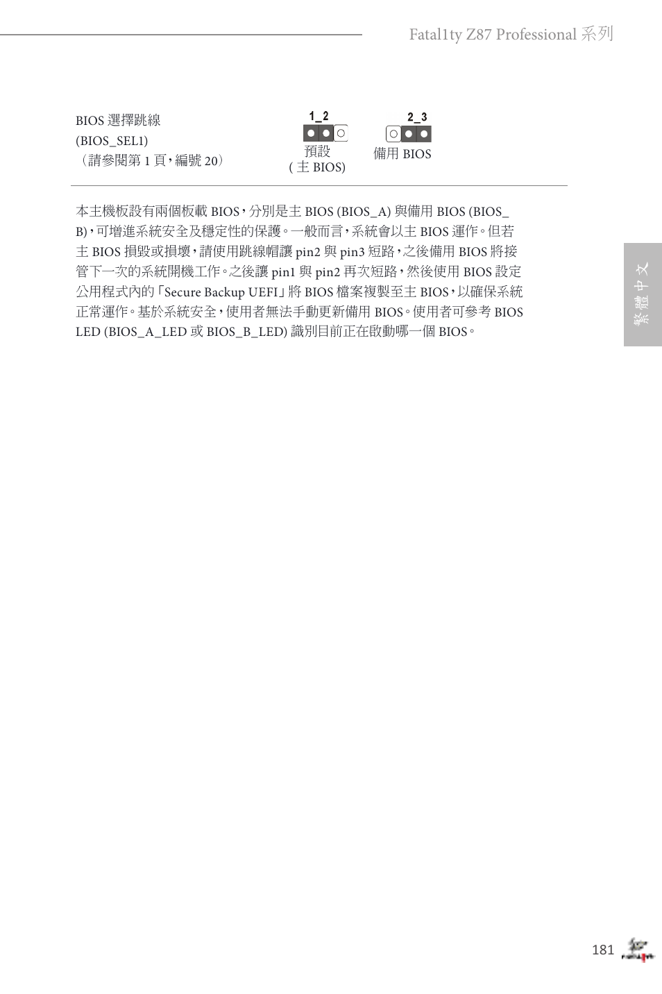 繁體中文 fatal1ty z87 professional 系列 | ASRock Fatal1ty Z87 Professional User Manual | Page 185 / 206