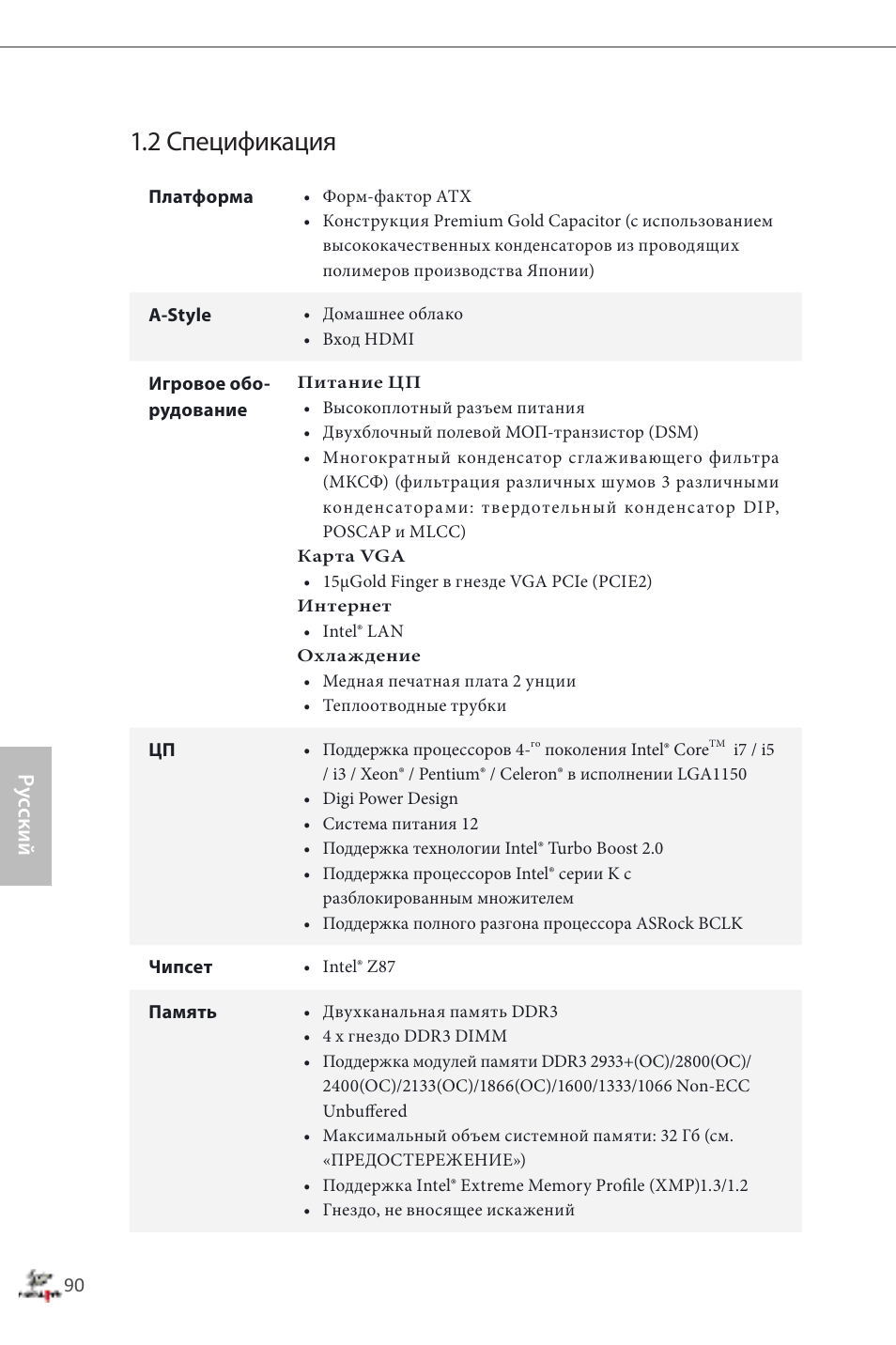 2 спецификация, Ру сский | ASRock Fatal1ty Z87 Professional User Manual | Page 94 / 206