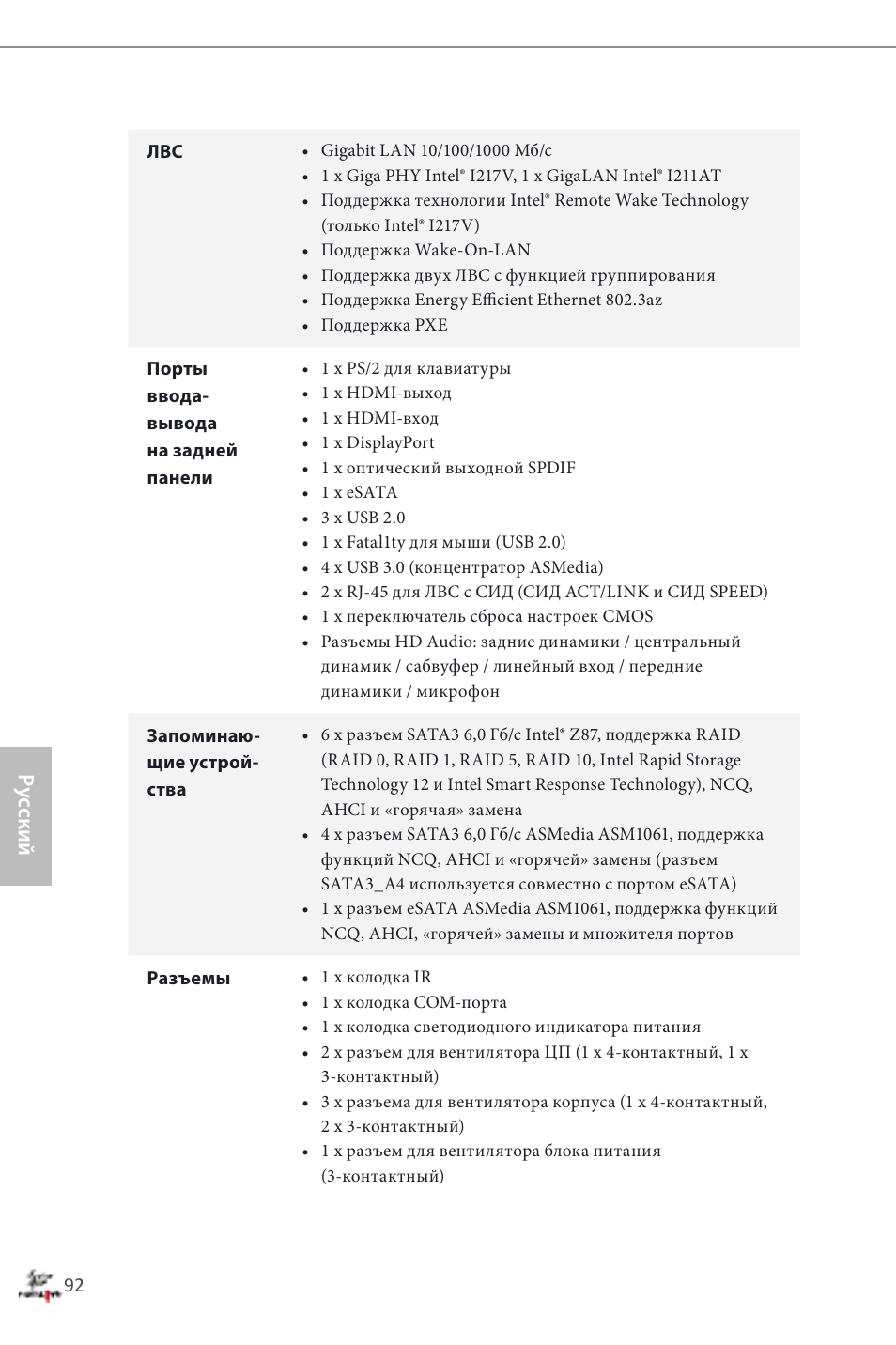 Ру сский | ASRock Fatal1ty Z87 Professional User Manual | Page 96 / 206