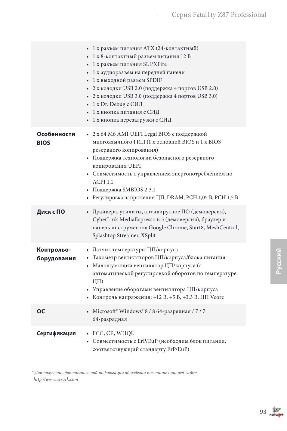 Ру сский серия fatal1ty z87 professional | ASRock Fatal1ty Z87 Professional User Manual | Page 97 / 206