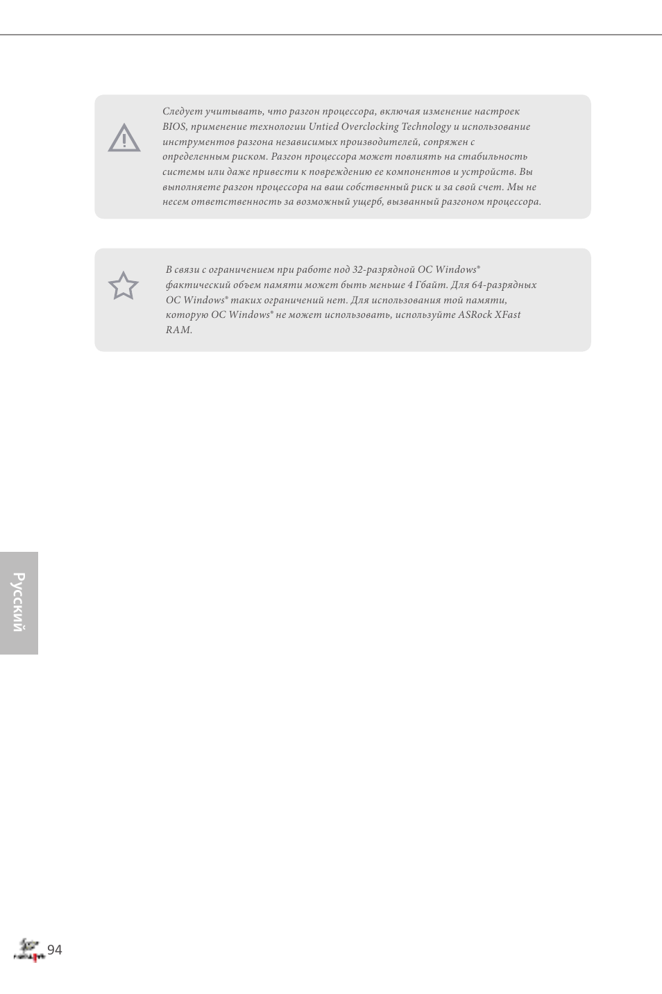 Ру сский | ASRock Fatal1ty Z87 Professional User Manual | Page 98 / 206