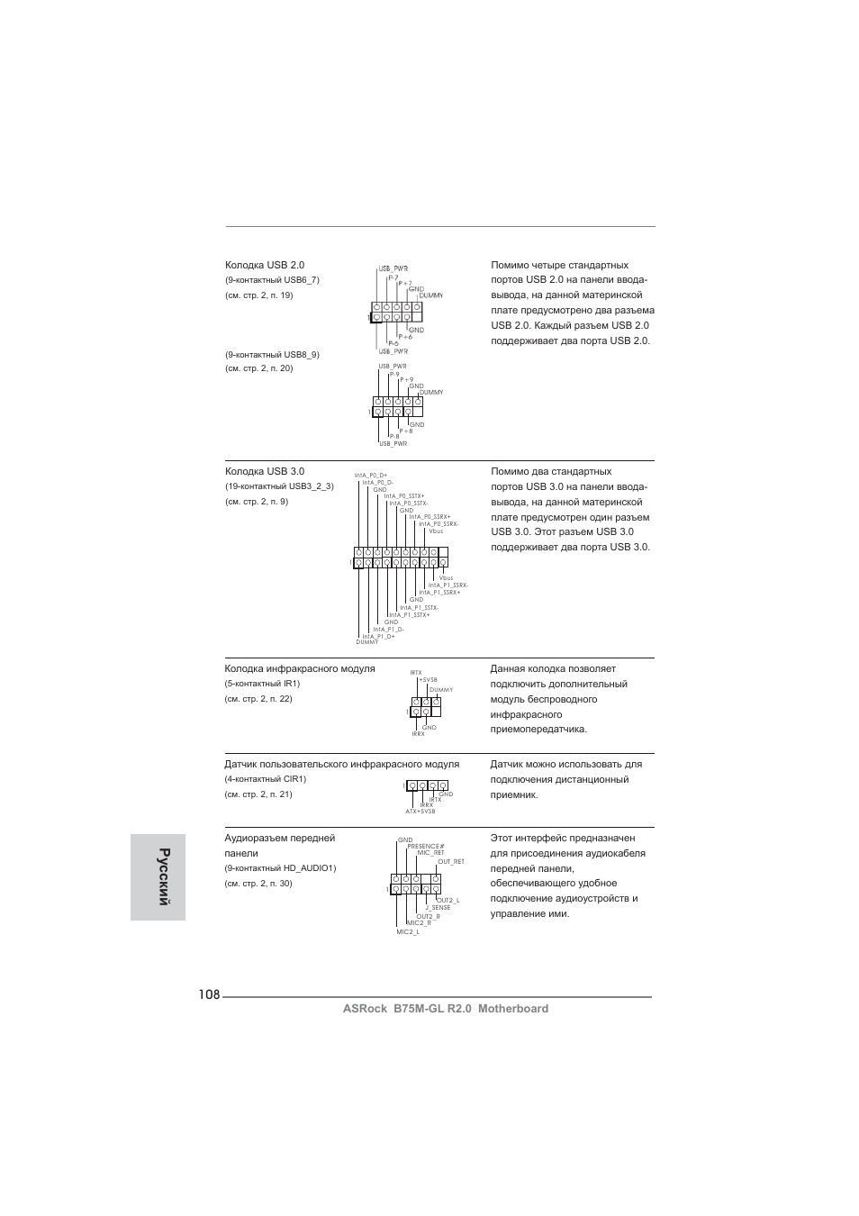 Ру сский | ASRock B75M-GL R2.0 User Manual | Page 108 / 204