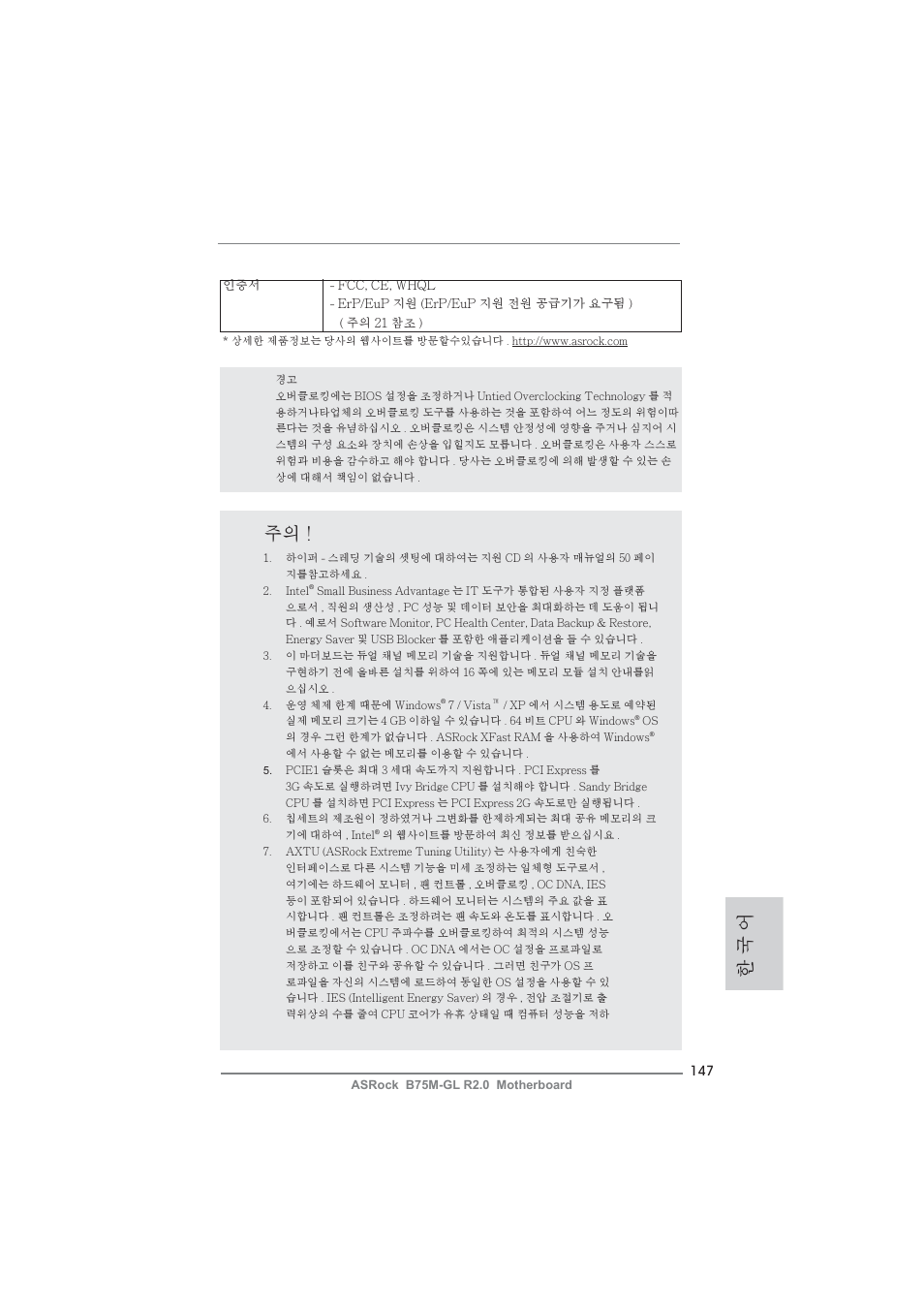 한 국 어 | ASRock B75M-GL R2.0 User Manual | Page 147 / 204