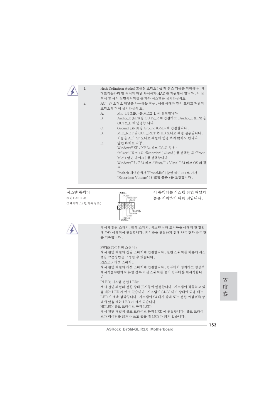 한 국 어 | ASRock B75M-GL R2.0 User Manual | Page 153 / 204