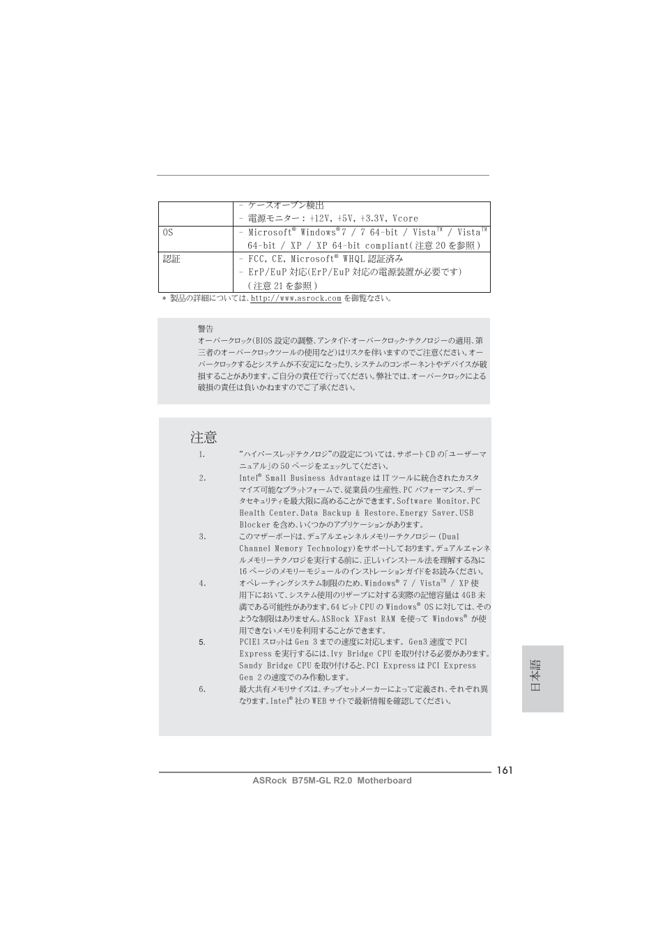 ASRock B75M-GL R2.0 User Manual | Page 161 / 204