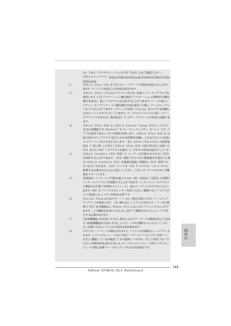 ASRock B75M-GL R2.0 User Manual | Page 163 / 204