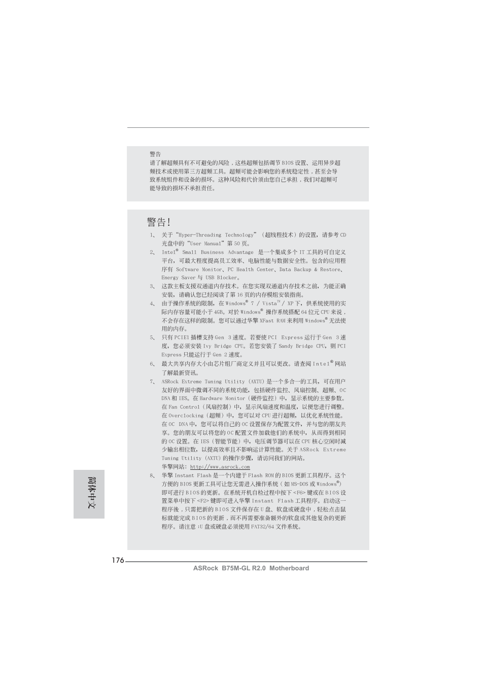 簡體中文 | ASRock B75M-GL R2.0 User Manual | Page 176 / 204