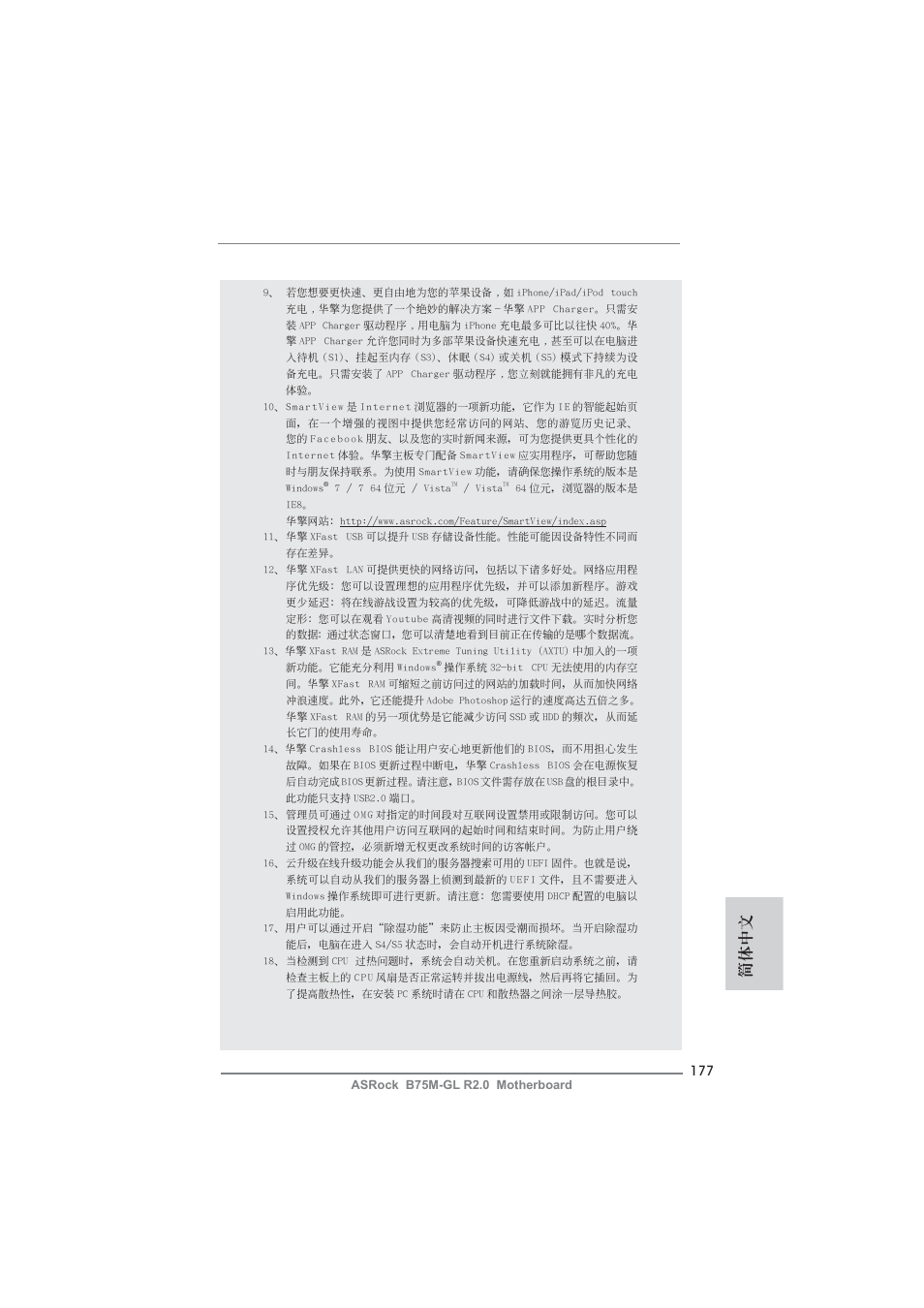 簡體中文 | ASRock B75M-GL R2.0 User Manual | Page 177 / 204