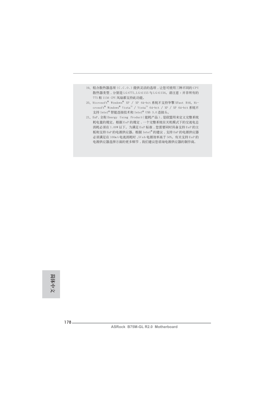 簡體中文 | ASRock B75M-GL R2.0 User Manual | Page 178 / 204