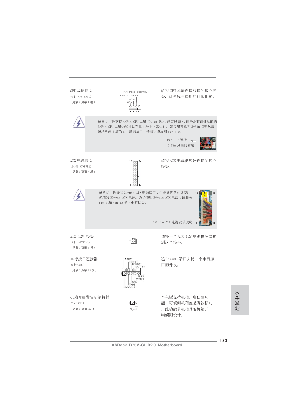 簡體中文 | ASRock B75M-GL R2.0 User Manual | Page 183 / 204