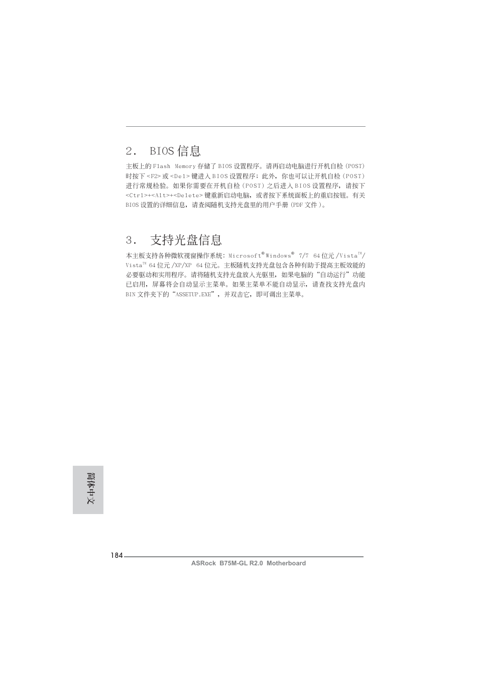 Bios 信息, 支持光盤信息, 簡體中文 | ASRock B75M-GL R2.0 User Manual | Page 184 / 204