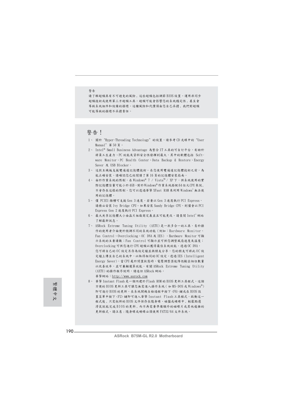 繁體中文 | ASRock B75M-GL R2.0 User Manual | Page 190 / 204