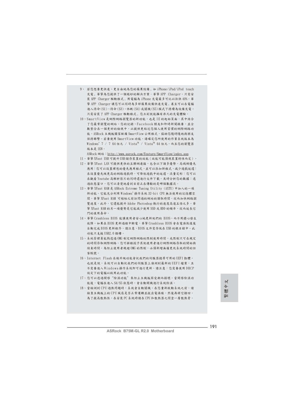 繁體中文 | ASRock B75M-GL R2.0 User Manual | Page 191 / 204