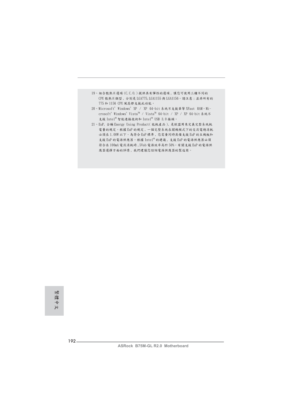 繁體中文 | ASRock B75M-GL R2.0 User Manual | Page 192 / 204