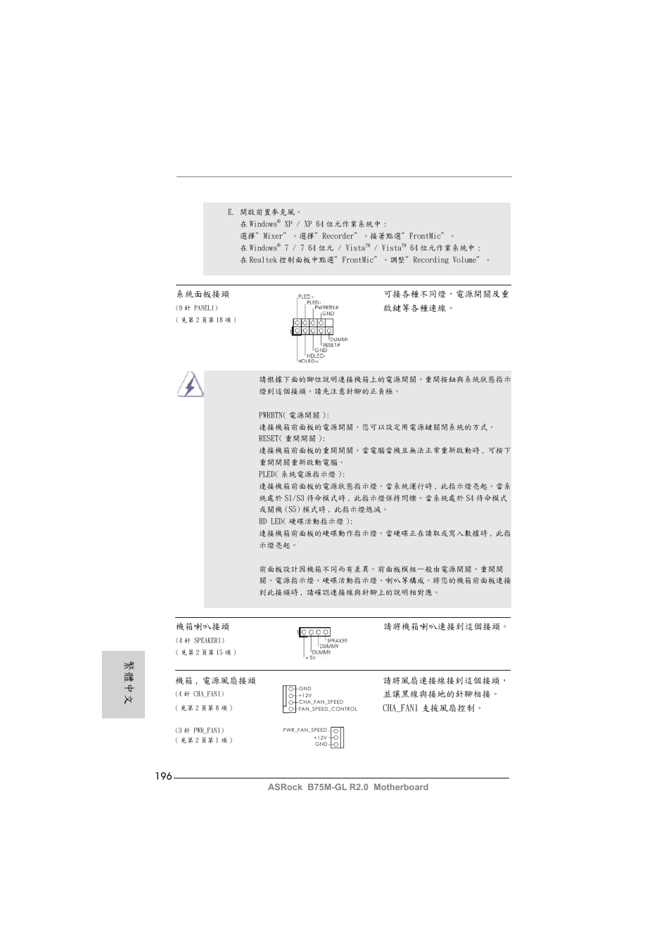 繁體中文 | ASRock B75M-GL R2.0 User Manual | Page 196 / 204