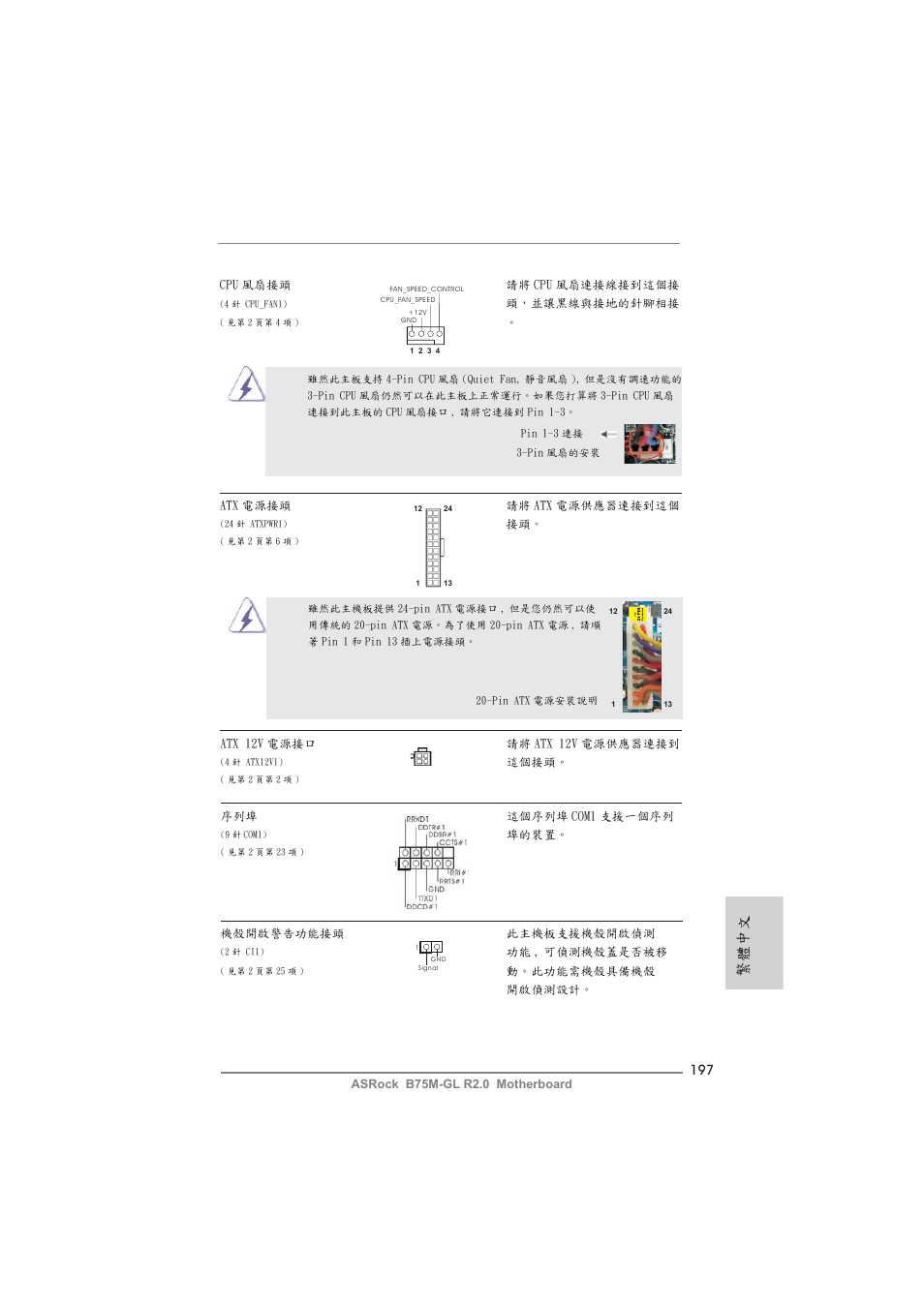 繁體中文 | ASRock B75M-GL R2.0 User Manual | Page 197 / 204