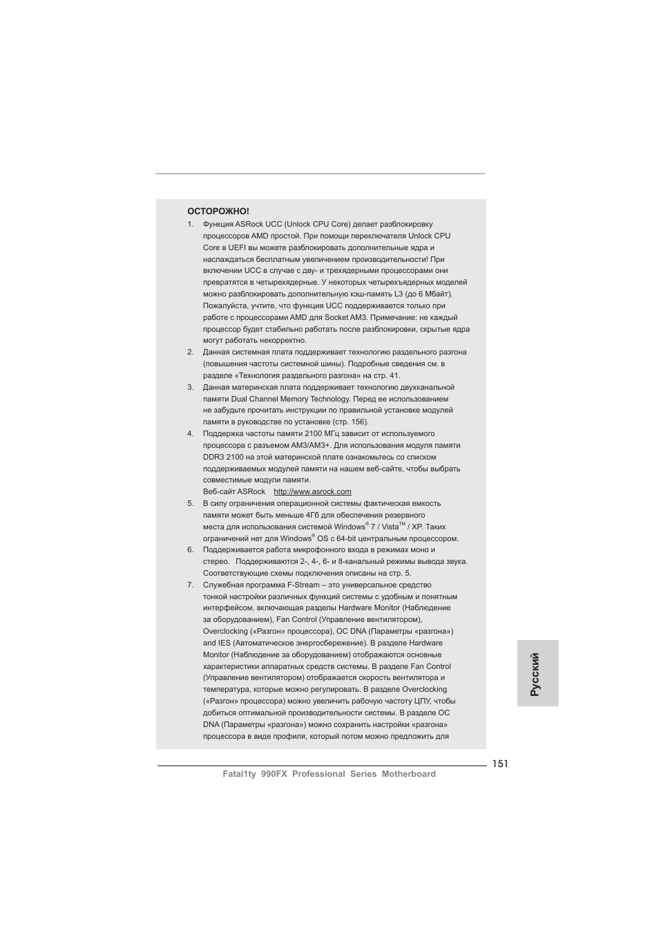 Ру сский | ASRock Fatal1ty 990FX Professional User Manual | Page 151 / 287
