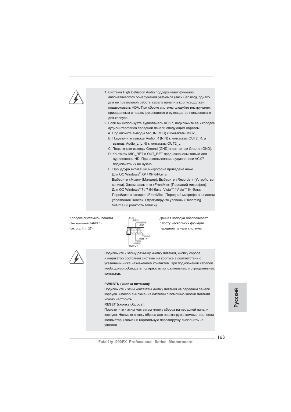 Ру сский | ASRock Fatal1ty 990FX Professional User Manual | Page 163 / 287