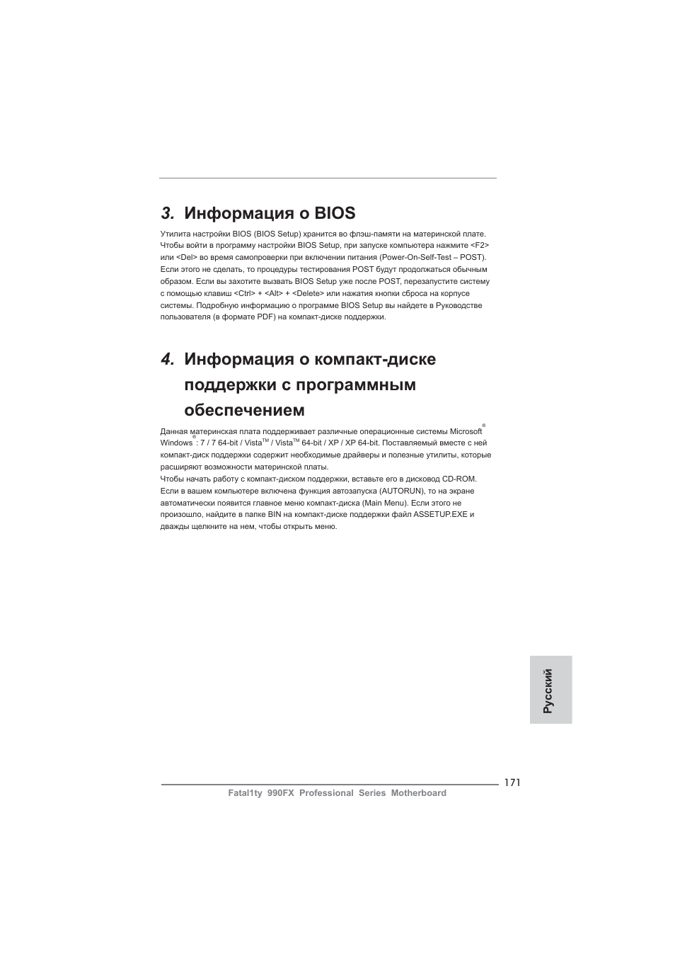 Информация о bios | ASRock Fatal1ty 990FX Professional User Manual | Page 171 / 287