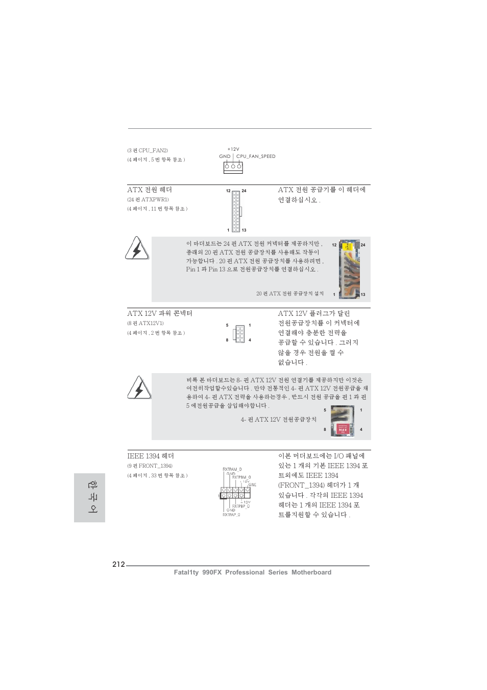 한 국 어 | ASRock Fatal1ty 990FX Professional User Manual | Page 212 / 287