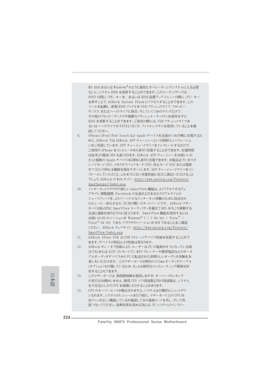 ASRock Fatal1ty 990FX Professional User Manual | Page 224 / 287