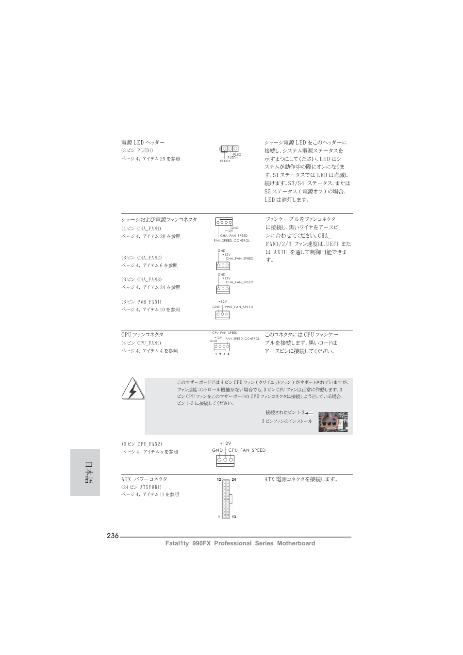 ASRock Fatal1ty 990FX Professional User Manual | Page 236 / 287