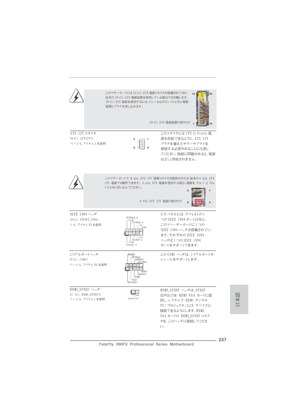 ASRock Fatal1ty 990FX Professional User Manual | Page 237 / 287