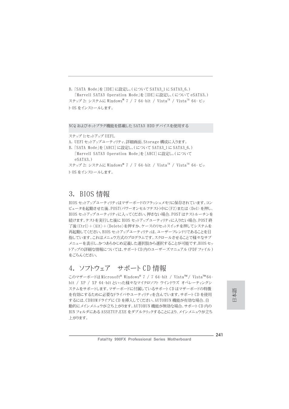 Bios 情報, ソフトウェア サポート cd 情報 | ASRock Fatal1ty 990FX Professional User Manual | Page 241 / 287