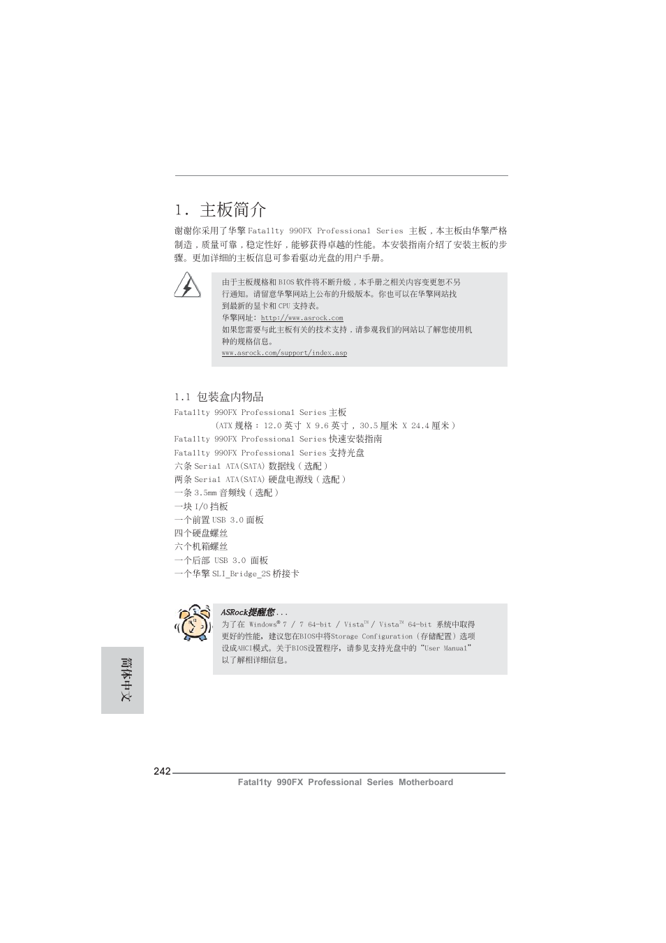 Simple chinese, 主板簡介, 1 包裝盒內物品 | 簡體中文 | ASRock Fatal1ty 990FX Professional User Manual | Page 242 / 287