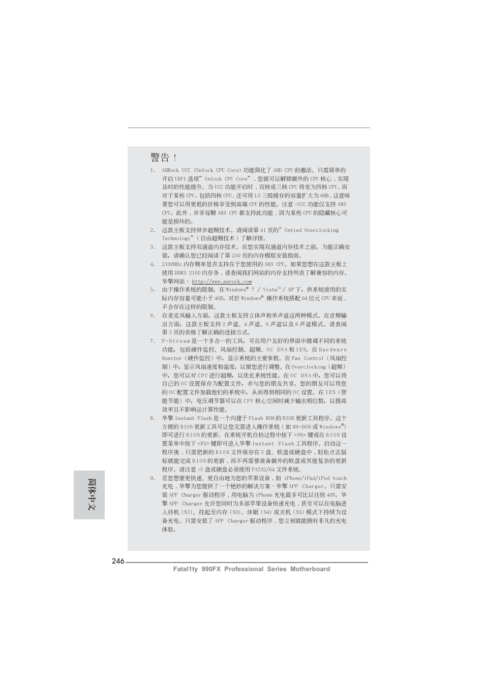 簡體中文 | ASRock Fatal1ty 990FX Professional User Manual | Page 246 / 287