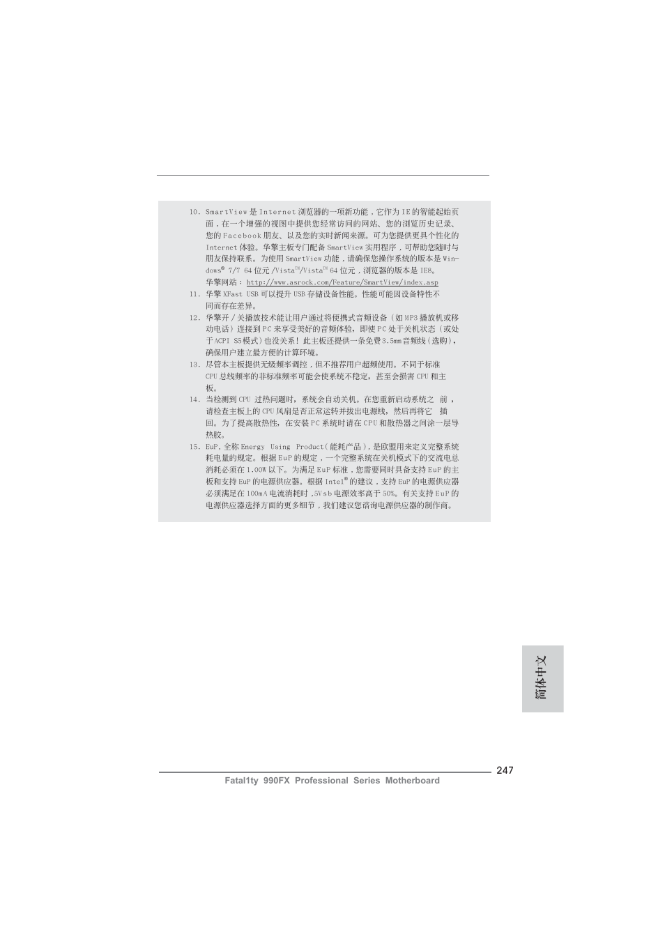 簡體中文 | ASRock Fatal1ty 990FX Professional User Manual | Page 247 / 287
