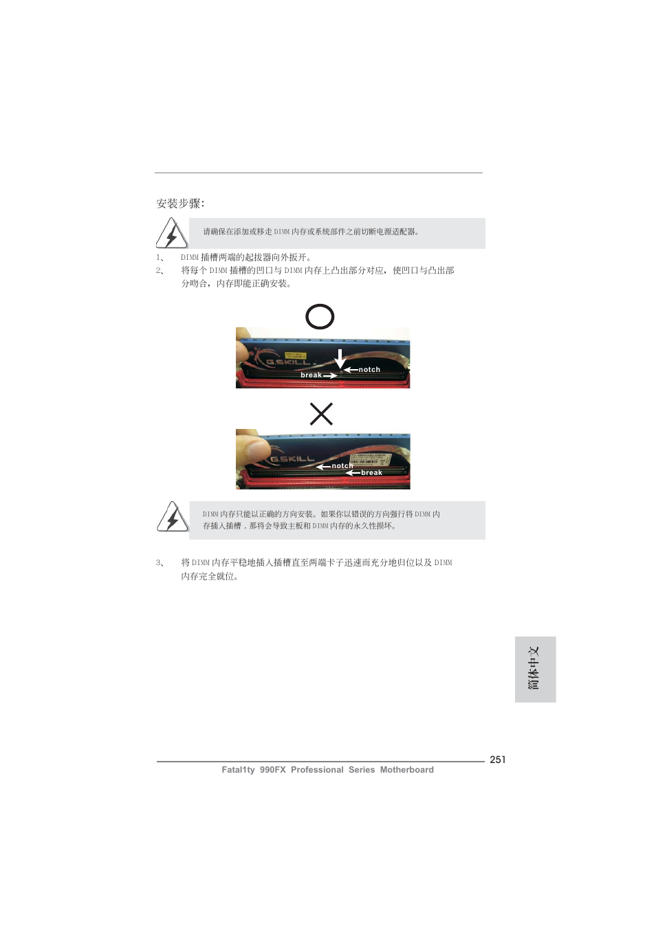 安裝步驟, 簡體中文 | ASRock Fatal1ty 990FX Professional User Manual | Page 251 / 287