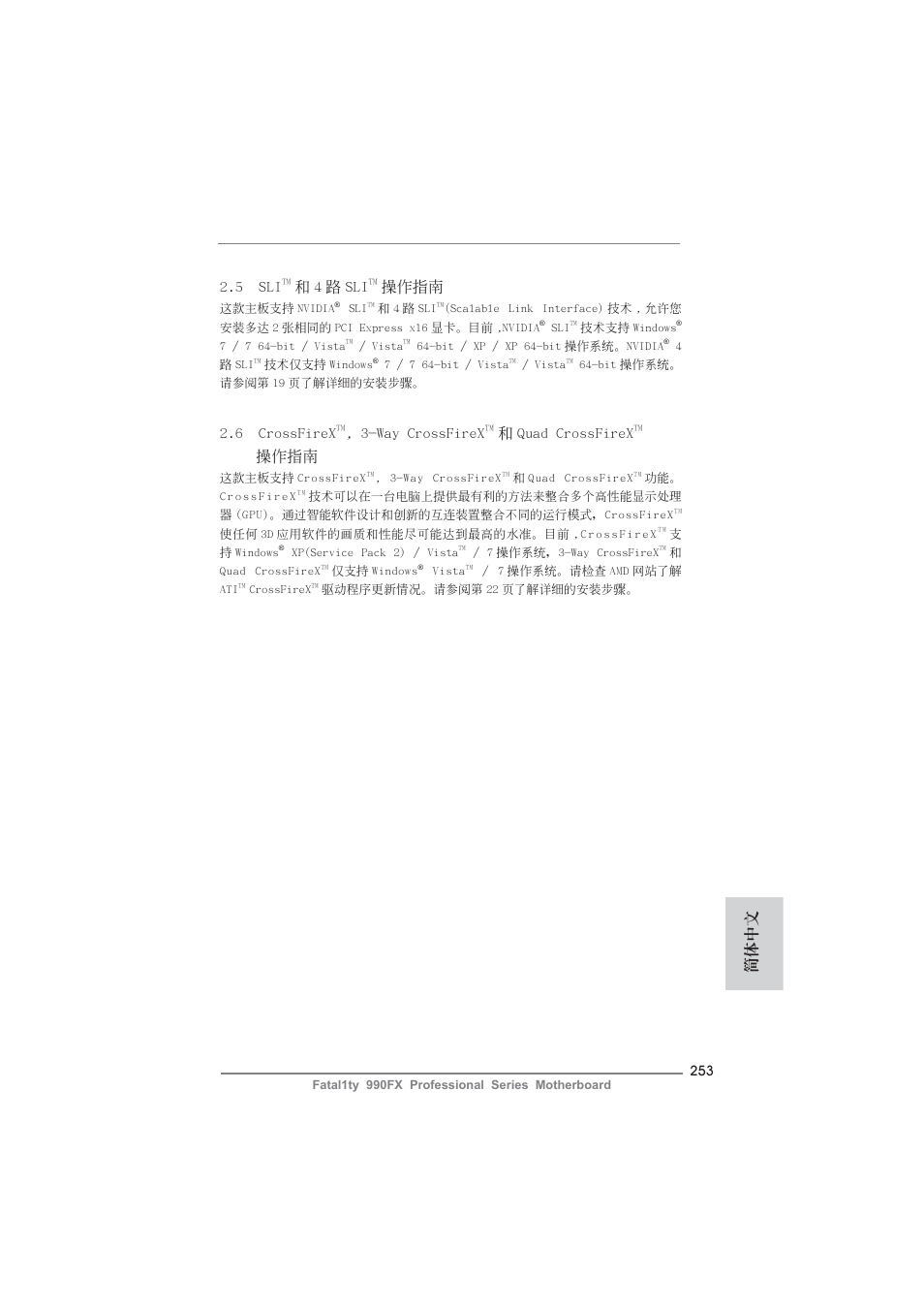 6 crossfirex, Way crossfirex, 和 quad crossfirex | 操作指南, 5 sli, 和 4 路 sli, 簡體中文 | ASRock Fatal1ty 990FX Professional User Manual | Page 253 / 287
