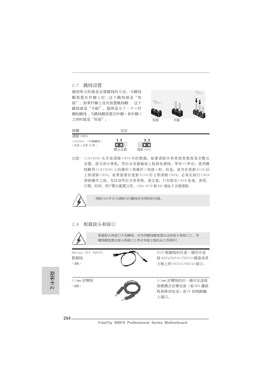 7 跳線設置, 8 板載接頭和接口, 簡體中文 | ASRock Fatal1ty 990FX Professional User Manual | Page 254 / 287