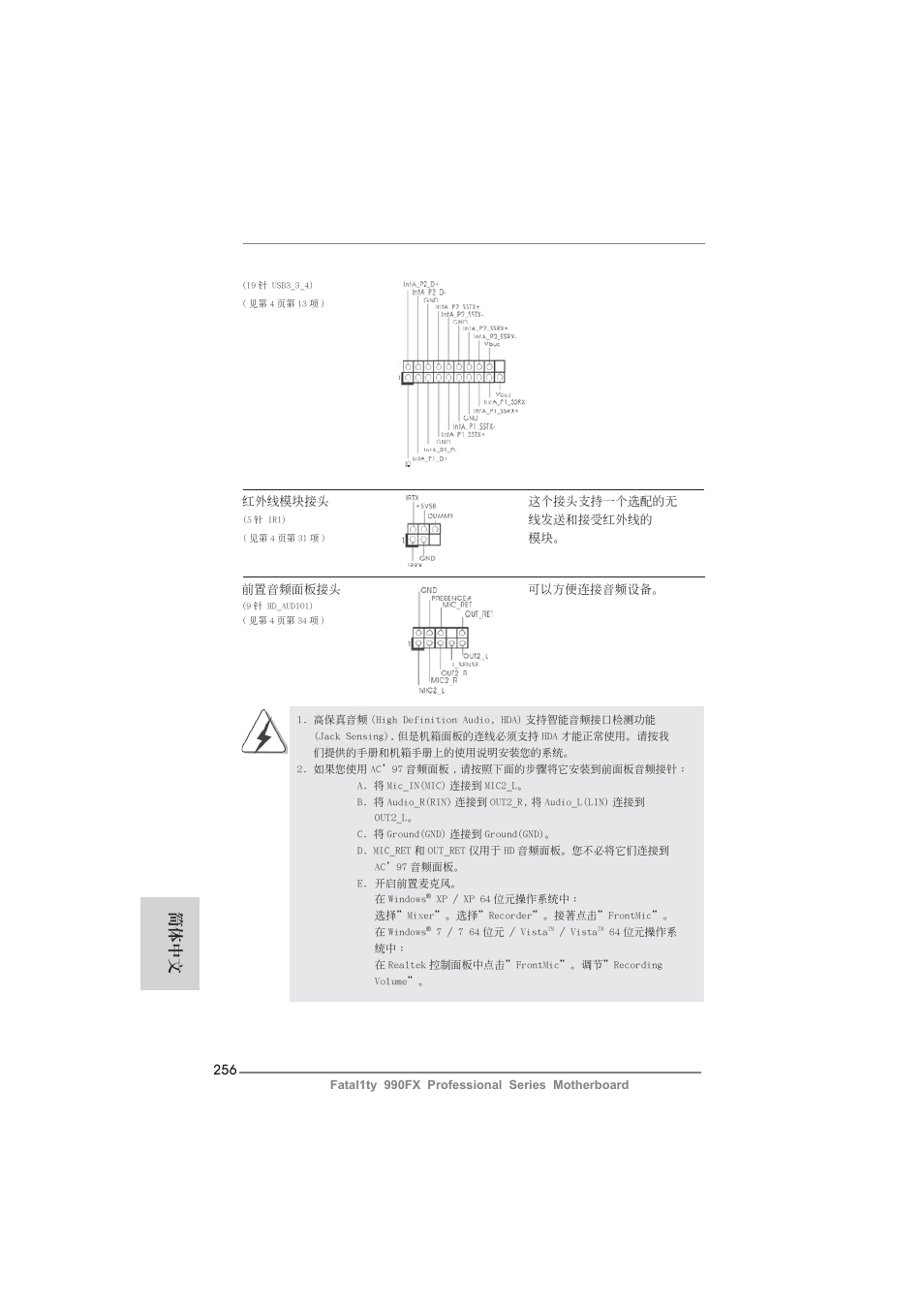 簡體中文 | ASRock Fatal1ty 990FX Professional User Manual | Page 256 / 287
