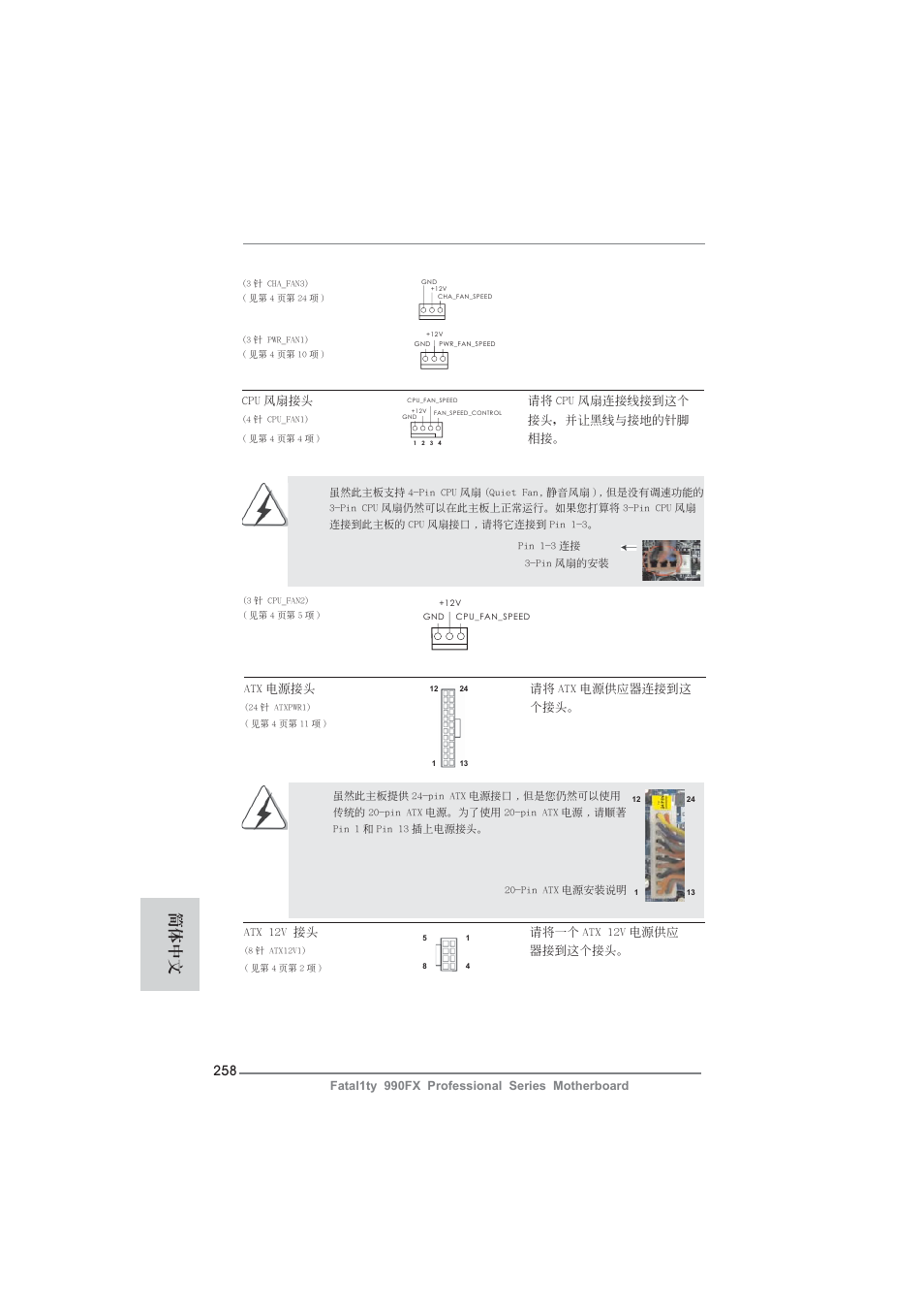 簡體中文 | ASRock Fatal1ty 990FX Professional User Manual | Page 258 / 287