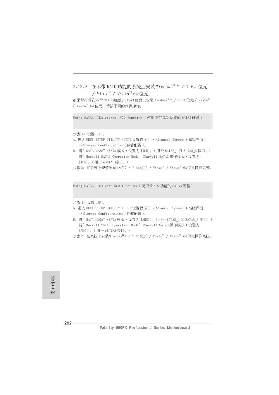2 在不帶 raid 功能的系統上安裝 windows, 7 / 7 64 位元 / vista, Vista | 64 位元, 簡體中文 | ASRock Fatal1ty 990FX Professional User Manual | Page 262 / 287