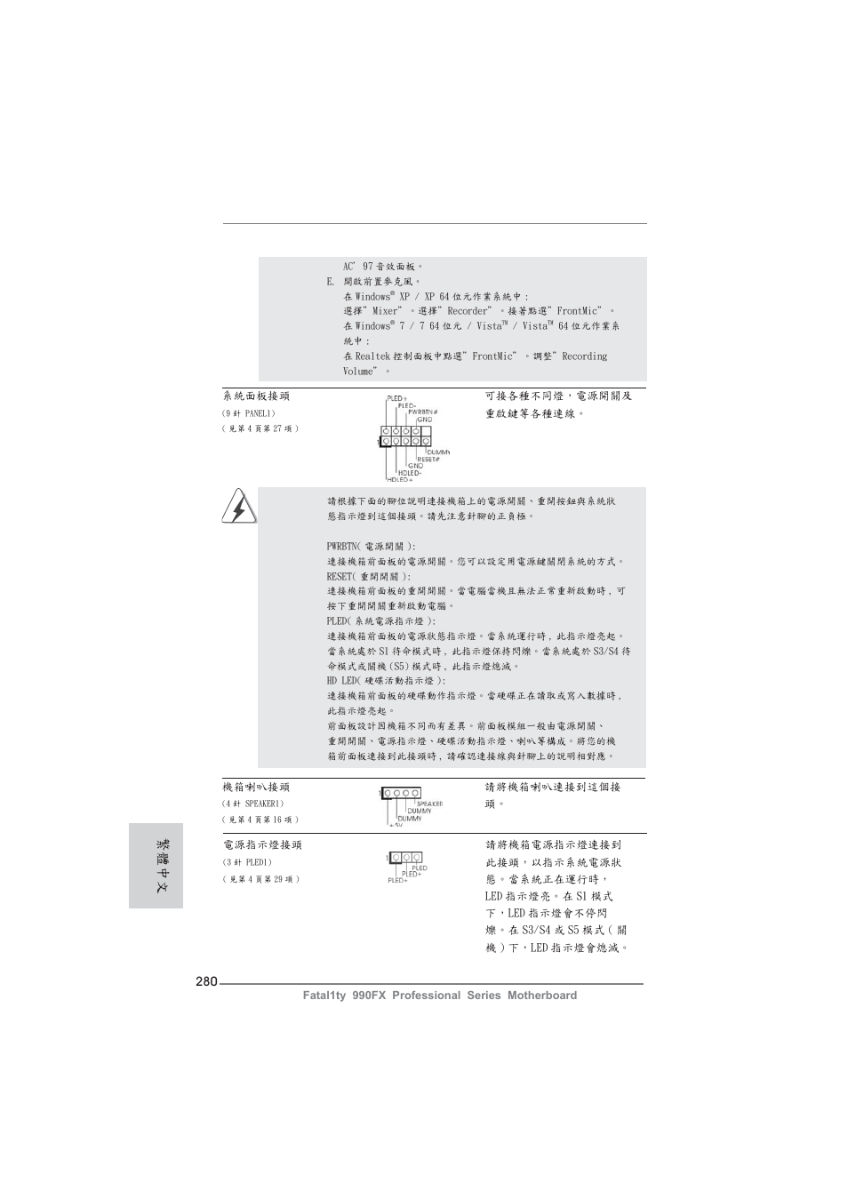 繁體中文 | ASRock Fatal1ty 990FX Professional User Manual | Page 280 / 287