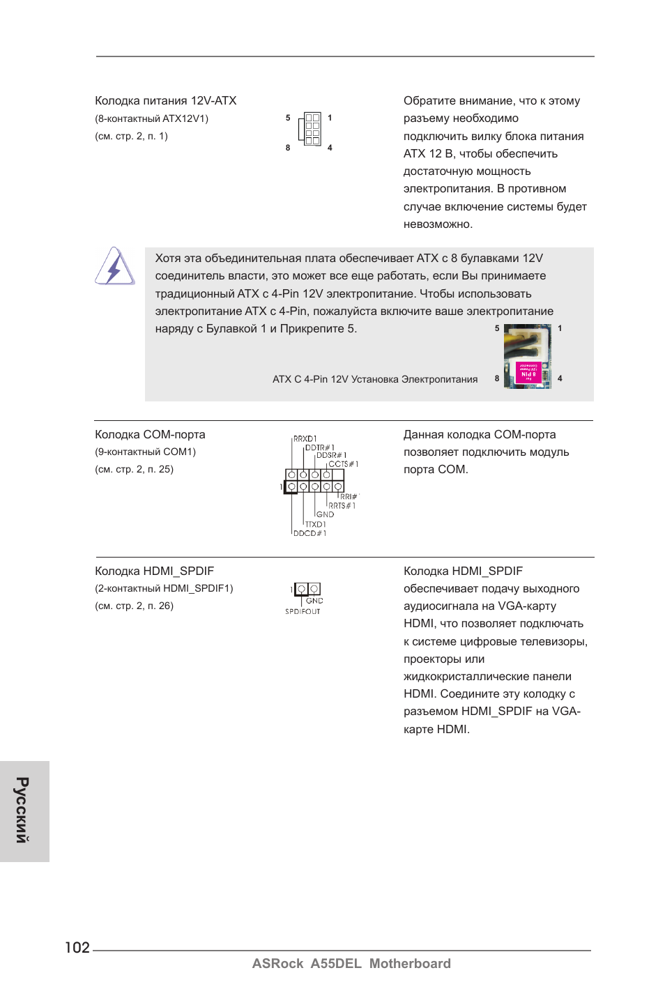 Ру сский | ASRock A55DEL User Manual | Page 102 / 181