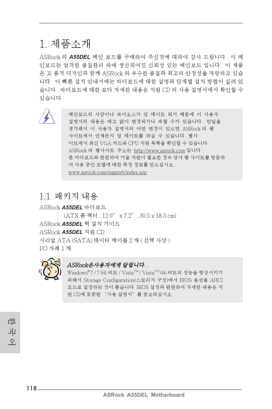 Korean, 제품소개, 1 패키지 내용 | 한 국 어 | ASRock A55DEL User Manual | Page 118 / 181